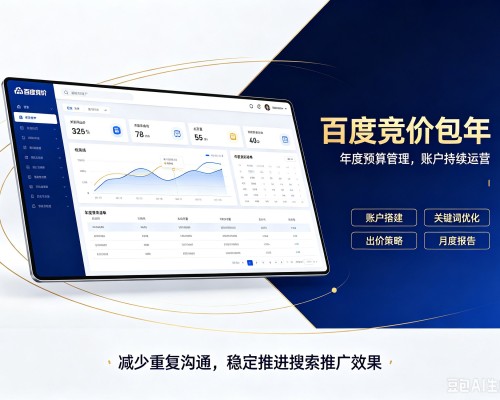 新源百度竞价包年